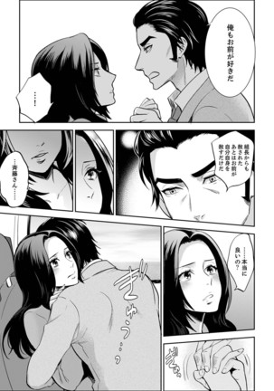 Joshuu 081 Gou ~ Urami no Ryoujoku Kangoku ~ Page #340
