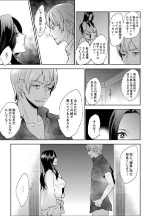 Joshuu 081 Gou ~ Urami no Ryoujoku Kangoku ~ Page #264