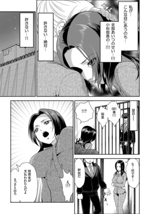 Joshuu 081 Gou ~ Urami no Ryoujoku Kangoku ~ Page #30
