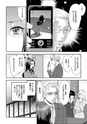 Joshuu 081 Gou ~ Urami no Ryoujoku Kangoku ~ - Page 7