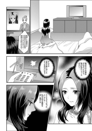 Joshuu 081 Gou ~ Urami no Ryoujoku Kangoku ~ Page #87