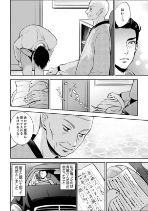 Joshuu 081 Gou ~ Urami no Ryoujoku Kangoku ~ Page #333