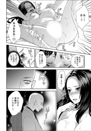 Joshuu 081 Gou ~ Urami no Ryoujoku Kangoku ~ Page #253