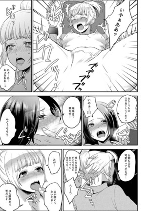 Joshuu 081 Gou ~ Urami no Ryoujoku Kangoku ~ Page #120
