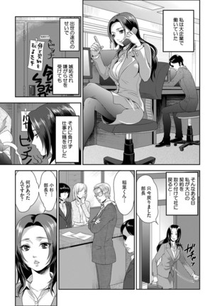 Joshuu 081 Gou ~ Urami no Ryoujoku Kangoku ~ Page #6