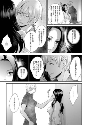 Joshuu 081 Gou ~ Urami no Ryoujoku Kangoku ~ Page #262