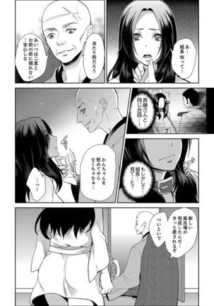 Joshuu 081 Gou ~ Urami no Ryoujoku Kangoku ~ - Page 249