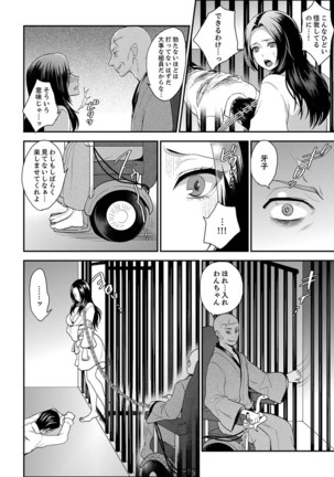 Joshuu 081 Gou ~ Urami no Ryoujoku Kangoku ~ Page #203