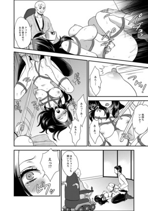 Joshuu 081 Gou ~ Urami no Ryoujoku Kangoku ~ Page #77