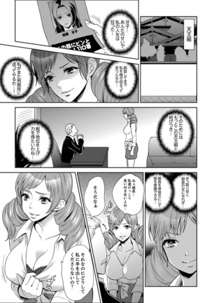 Joshuu 081 Gou ~ Urami no Ryoujoku Kangoku ~ Page #242