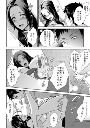 Joshuu 081 Gou ~ Urami no Ryoujoku Kangoku ~ Page #233