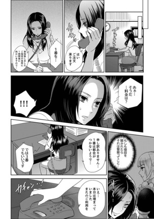 Joshuu 081 Gou ~ Urami no Ryoujoku Kangoku ~ - Page 245