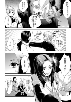 Joshuu 081 Gou ~ Urami no Ryoujoku Kangoku ~ Page #133