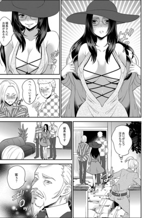 Joshuu 081 Gou ~ Urami no Ryoujoku Kangoku ~ Page #110