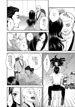 Joshuu 081 Gou ~ Urami no Ryoujoku Kangoku ~ Page #71