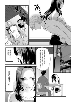 Joshuu 081 Gou ~ Urami no Ryoujoku Kangoku ~ Page #39