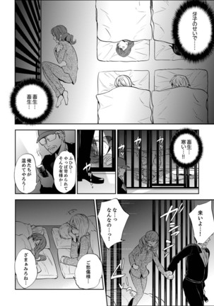 Joshuu 081 Gou ~ Urami no Ryoujoku Kangoku ~ Page #315