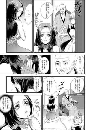 Joshuu 081 Gou ~ Urami no Ryoujoku Kangoku ~ Page #88
