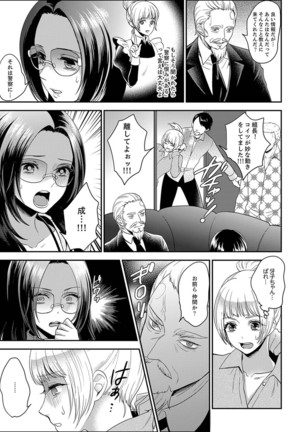 Joshuu 081 Gou ~ Urami no Ryoujoku Kangoku ~ Page #112