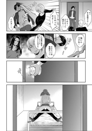Joshuu 081 Gou ~ Urami no Ryoujoku Kangoku ~ - Page 301