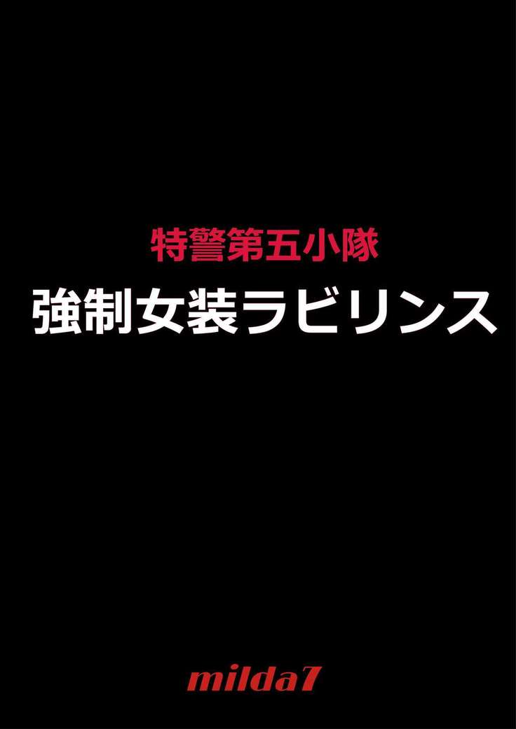 強制女装ラビリンスLAST【不可视汉化】
