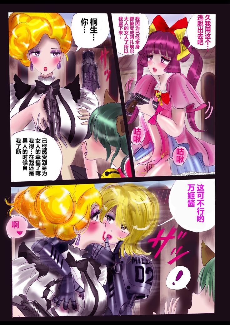 強制女装ラビリンスLAST【不可视汉化】