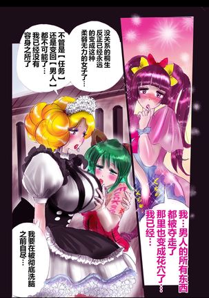 強制女装ラビリンスLAST【不可视汉化】 Page #59