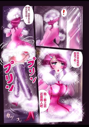 強制女装ラビリンスLAST【不可视汉化】 Page #34