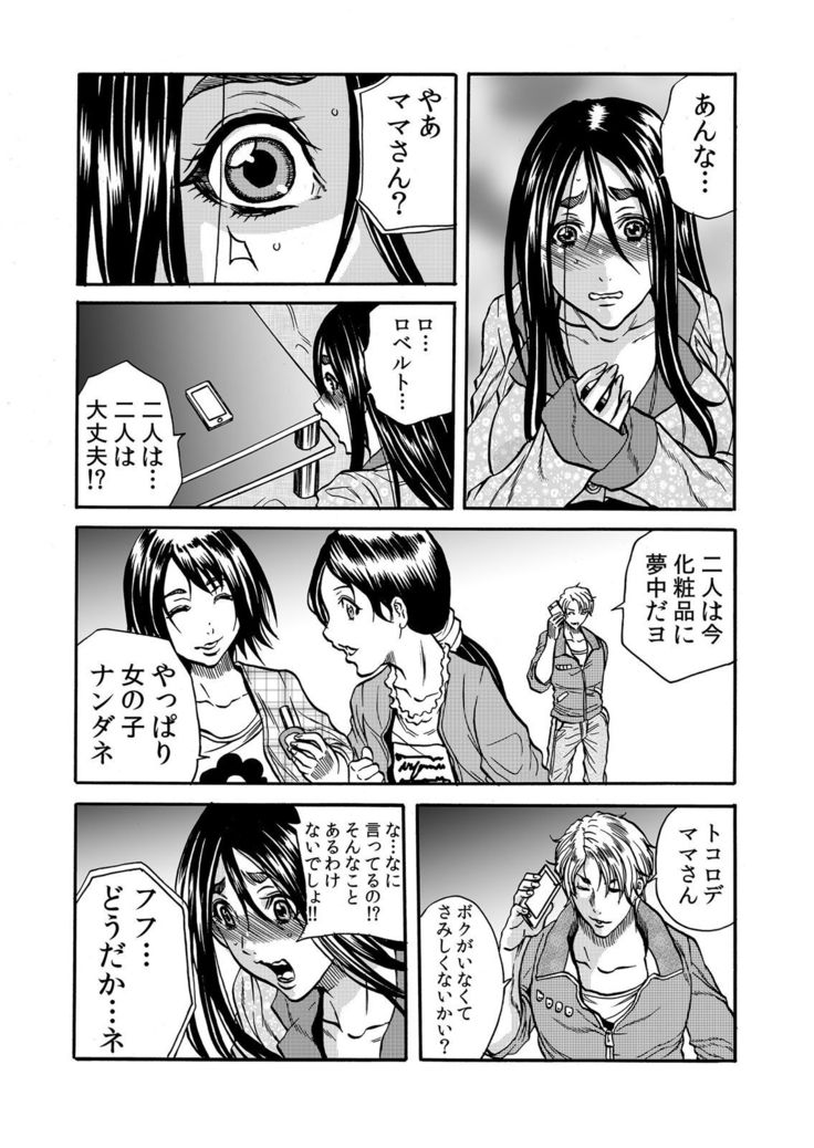 ママさん、夜這いはＯＫデスか？～絶倫外国人の極太チ●ポに何度もイキ喘ぐ 1-6