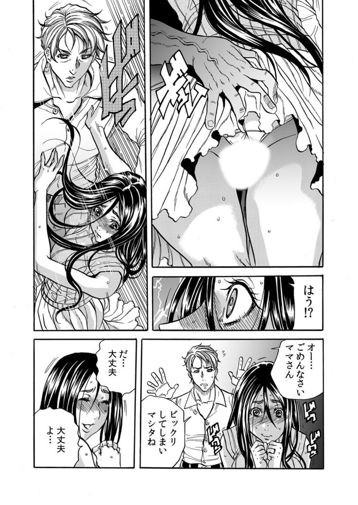 ママさん、夜這いはＯＫデスか？～絶倫外国人の極太チ●ポに何度もイキ喘ぐ 1-6