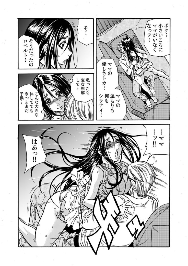ママさん、夜這いはＯＫデスか？～絶倫外国人の極太チ●ポに何度もイキ喘ぐ 1-6