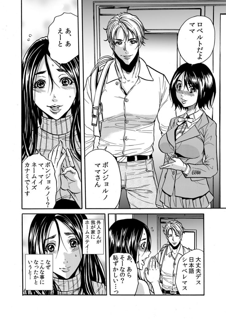 ママさん、夜這いはＯＫデスか？～絶倫外国人の極太チ●ポに何度もイキ喘ぐ 1-6
