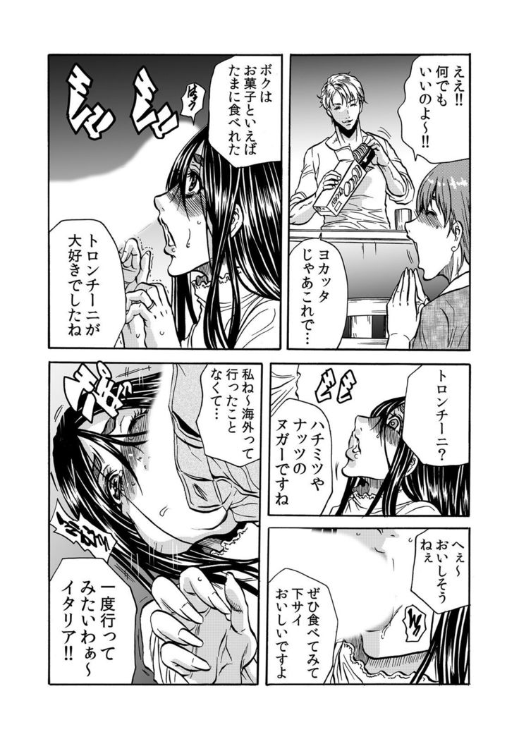 ママさん、夜這いはＯＫデスか？～絶倫外国人の極太チ●ポに何度もイキ喘ぐ 1-6