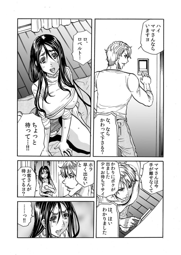 ママさん、夜這いはＯＫデスか？～絶倫外国人の極太チ●ポに何度もイキ喘ぐ 1-6