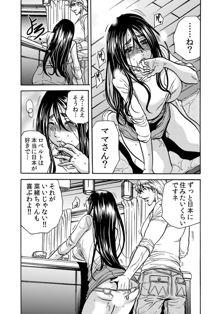 ママさん、夜這いはＯＫデスか？～絶倫外国人の極太チ●ポに何度もイキ喘ぐ 1-6