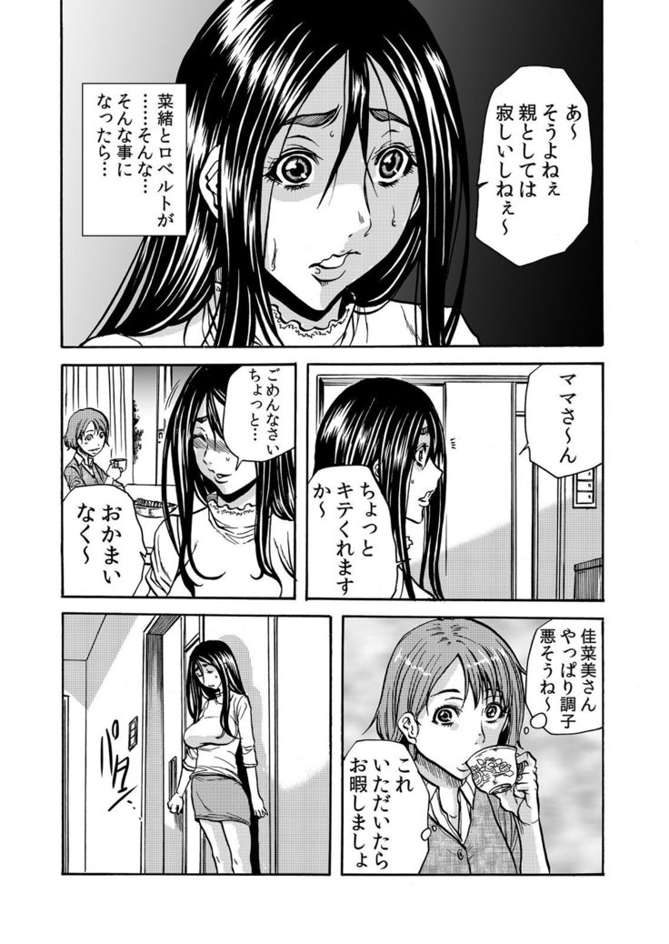 ママさん、夜這いはＯＫデスか？～絶倫外国人の極太チ●ポに何度もイキ喘ぐ 1-6