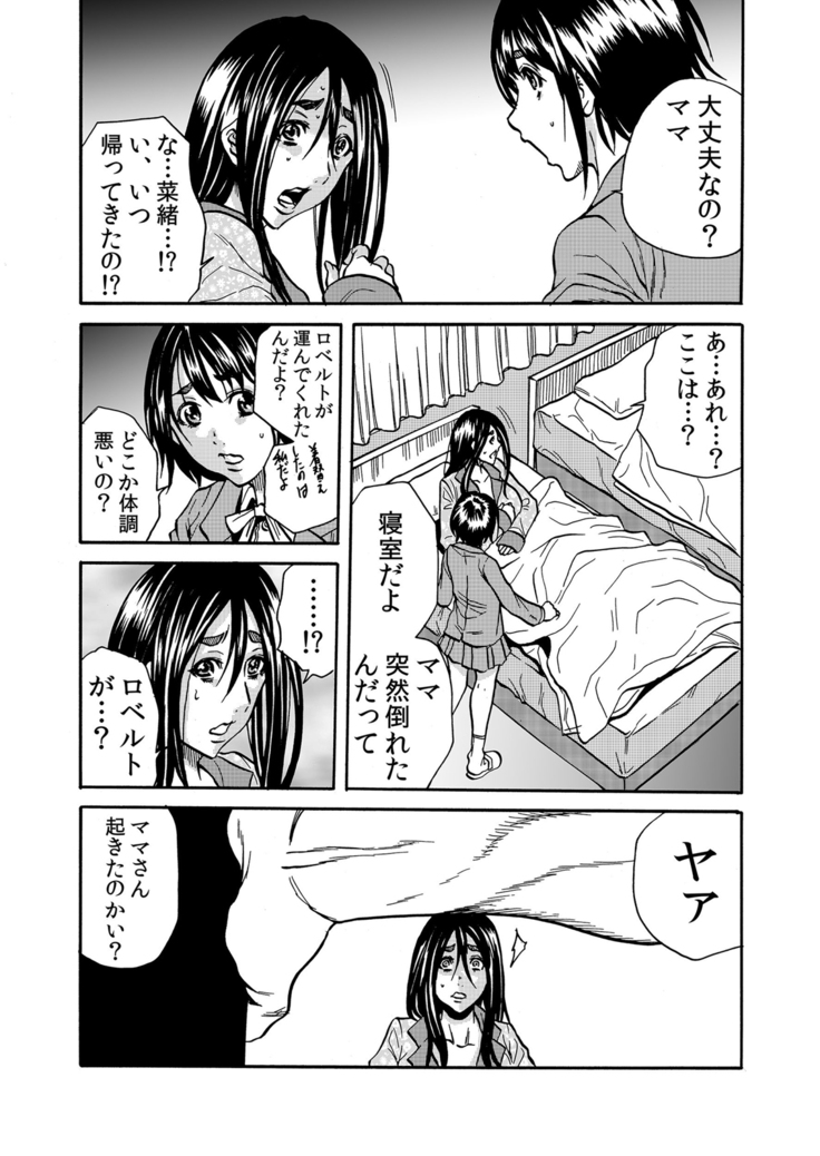 ママさん、夜這いはＯＫデスか？～絶倫外国人の極太チ●ポに何度もイキ喘ぐ 1-6