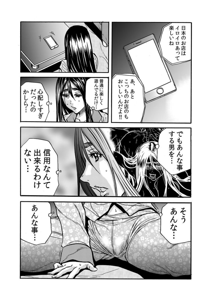 ママさん、夜這いはＯＫデスか？～絶倫外国人の極太チ●ポに何度もイキ喘ぐ 1-6