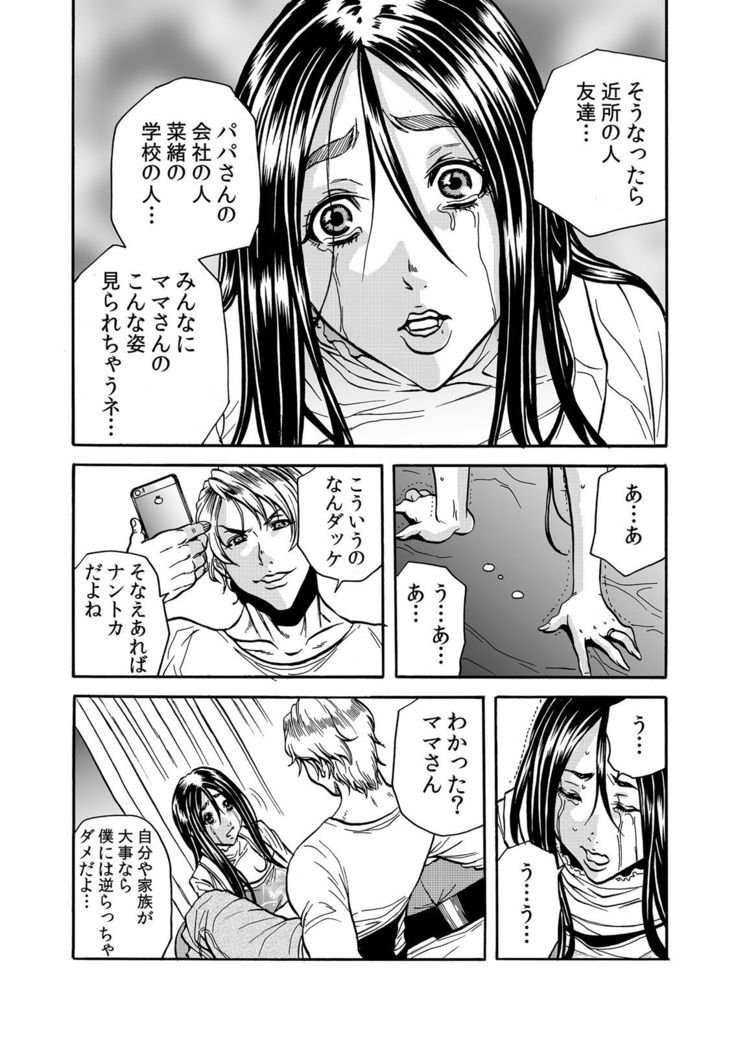 ママさん、夜這いはＯＫデスか？～絶倫外国人の極太チ●ポに何度もイキ喘ぐ 1-6
