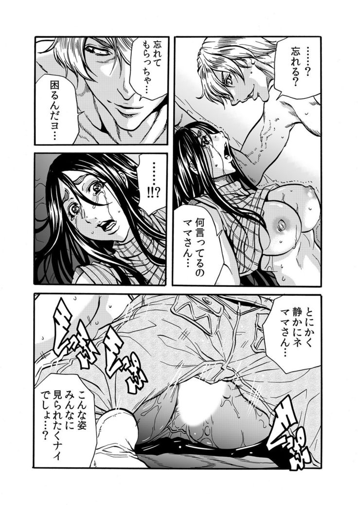 ママさん、夜這いはＯＫデスか？～絶倫外国人の極太チ●ポに何度もイキ喘ぐ 1-6