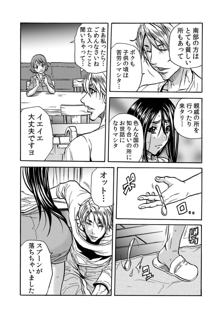 ママさん、夜這いはＯＫデスか？～絶倫外国人の極太チ●ポに何度もイキ喘ぐ 1-6