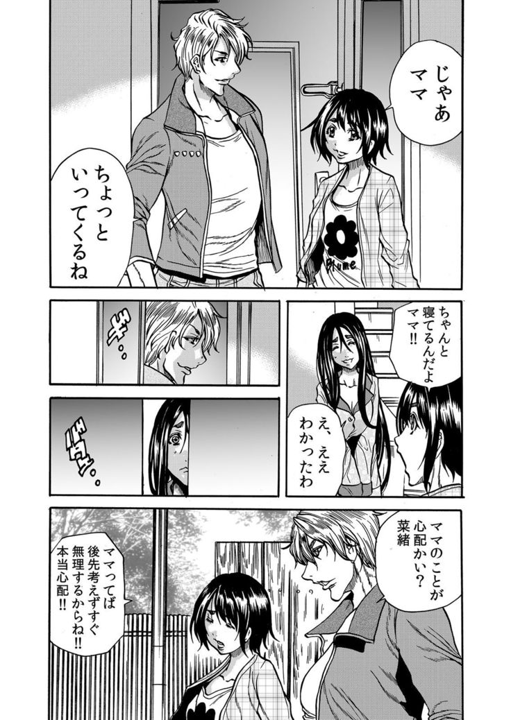 ママさん、夜這いはＯＫデスか？～絶倫外国人の極太チ●ポに何度もイキ喘ぐ 1-6