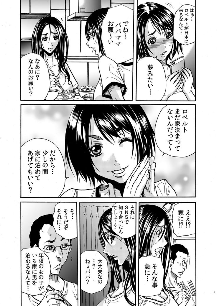 ママさん、夜這いはＯＫデスか？～絶倫外国人の極太チ●ポに何度もイキ喘ぐ 1-6