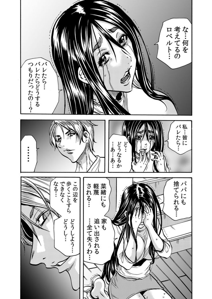 ママさん、夜這いはＯＫデスか？～絶倫外国人の極太チ●ポに何度もイキ喘ぐ 1-6