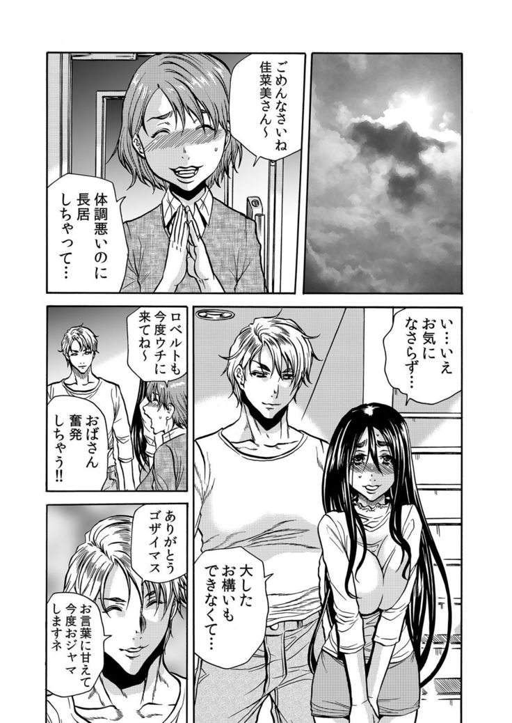 ママさん、夜這いはＯＫデスか？～絶倫外国人の極太チ●ポに何度もイキ喘ぐ 1-6
