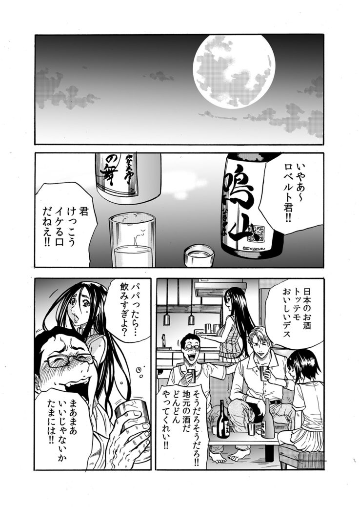 ママさん、夜這いはＯＫデスか？～絶倫外国人の極太チ●ポに何度もイキ喘ぐ 1-6