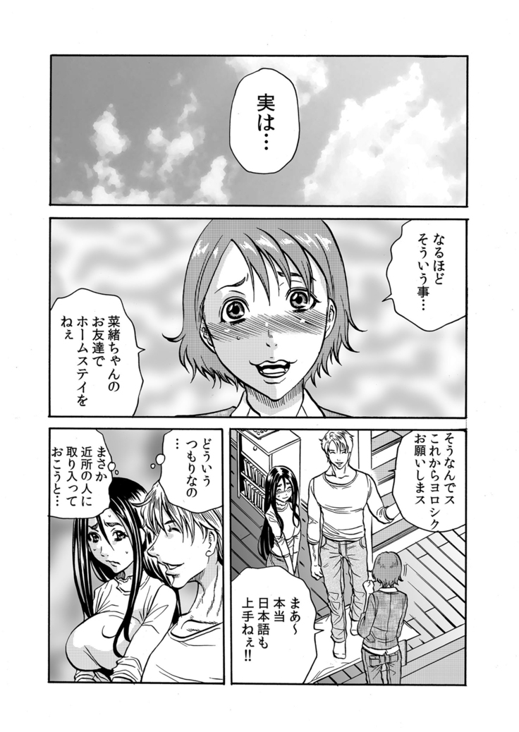 ママさん、夜這いはＯＫデスか？～絶倫外国人の極太チ●ポに何度もイキ喘ぐ 1-6