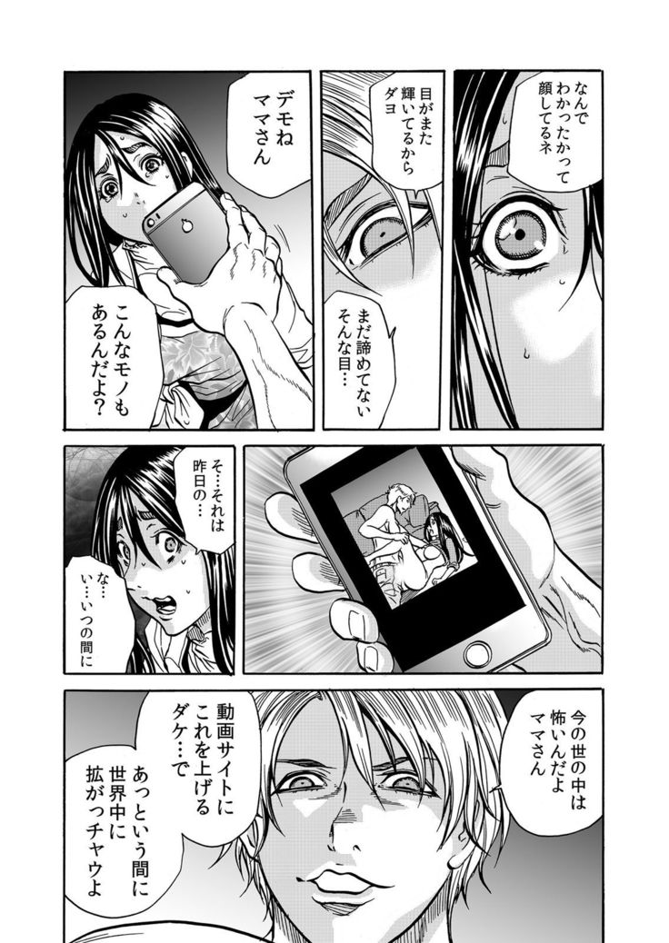 ママさん、夜這いはＯＫデスか？～絶倫外国人の極太チ●ポに何度もイキ喘ぐ 1-6