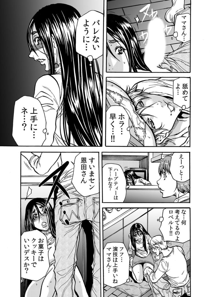 ママさん、夜這いはＯＫデスか？～絶倫外国人の極太チ●ポに何度もイキ喘ぐ 1-6