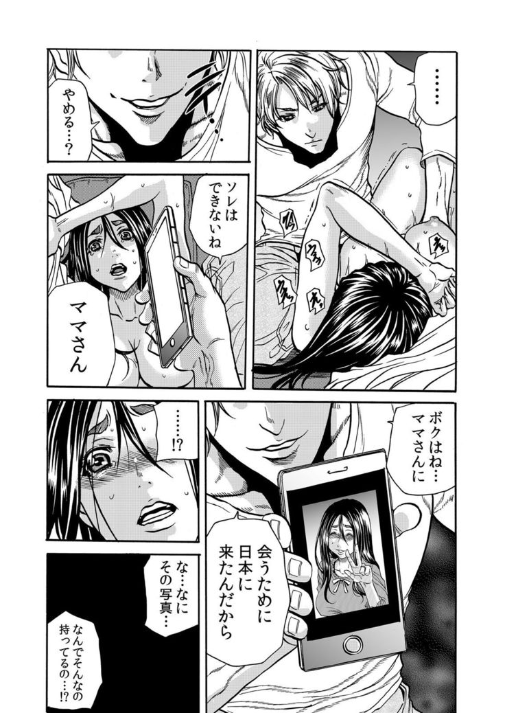 ママさん、夜這いはＯＫデスか？～絶倫外国人の極太チ●ポに何度もイキ喘ぐ 1-6